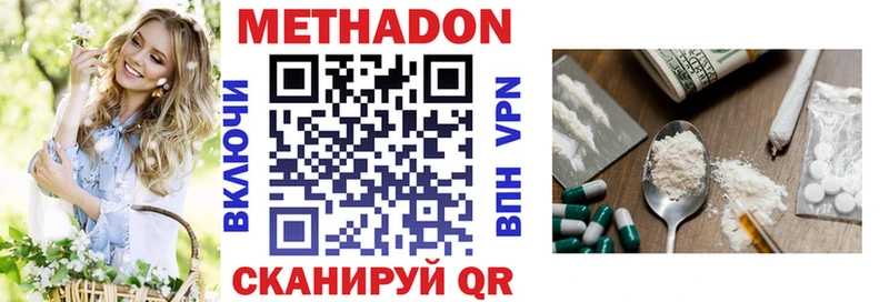МЕТАДОН кристалл Белая Калитва